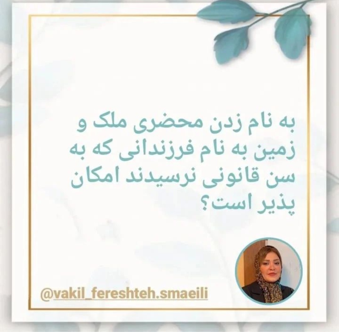 ویژگی های دفتر وکالت فرشته اسماعیلی